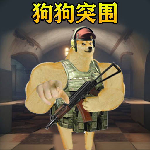 修勾突围暗区版最新版 v1.0